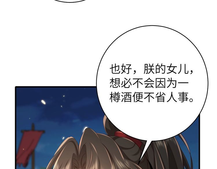 炮灰闺女的生存方式国师漫画,第146话 兔子...可爱37图