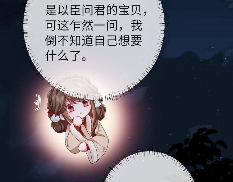 炮灰闺女的生存方式国师漫画,第146话 兔子...可爱7图