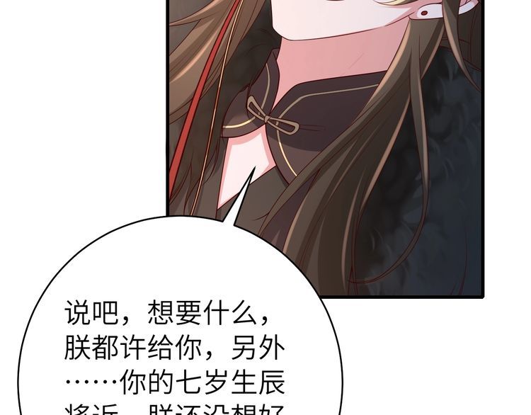 炮灰闺女的生存方式国师漫画,第146话 兔子...可爱24图