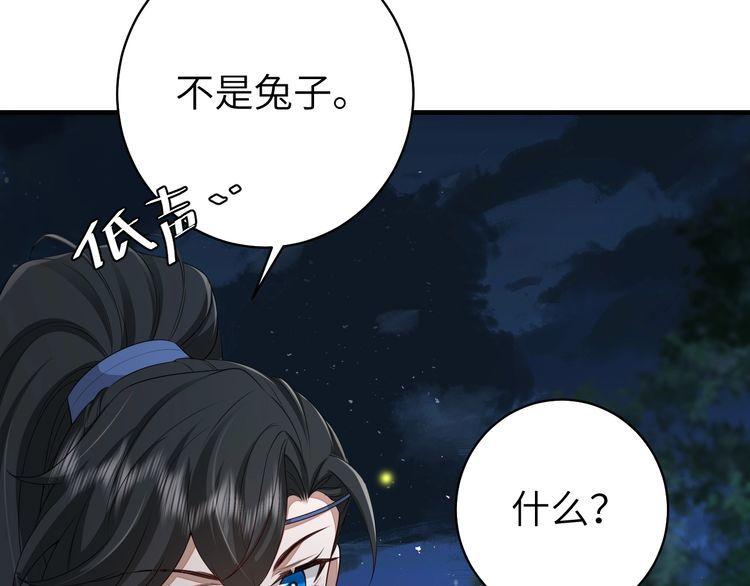 炮灰闺女的生存方式国师漫画,第146话 兔子...可爱81图