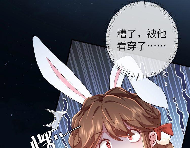 炮灰闺女的生存方式国师漫画,第146话 兔子...可爱14图