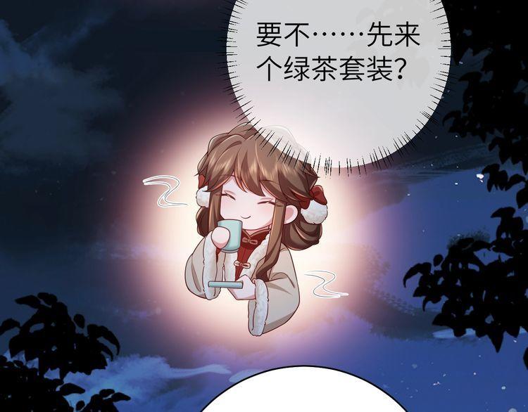 炮灰闺女的生存方式国师漫画,第146话 兔子...可爱8图