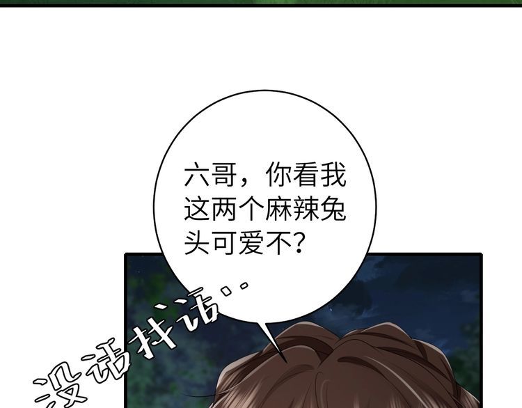 炮灰闺女的生存方式国师漫画,第146话 兔子...可爱76图