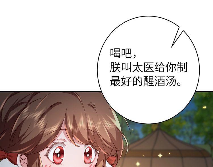 炮灰闺女的生存方式国师漫画,第146话 兔子...可爱40图