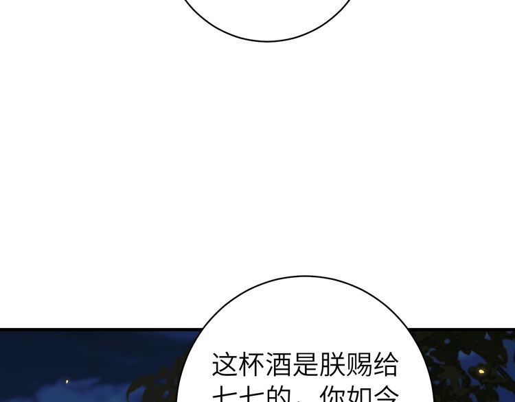 炮灰闺女的生存方式国师漫画,第146话 兔子...可爱52图