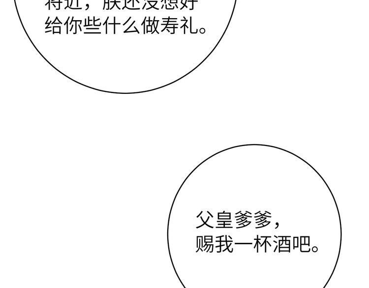 炮灰闺女的生存方式国师漫画,第146话 兔子...可爱25图