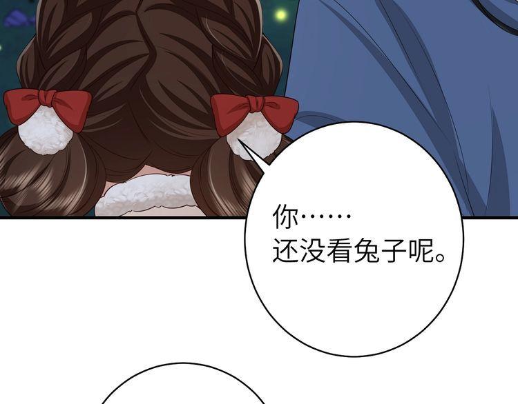 炮灰闺女的生存方式国师漫画,第146话 兔子...可爱80图