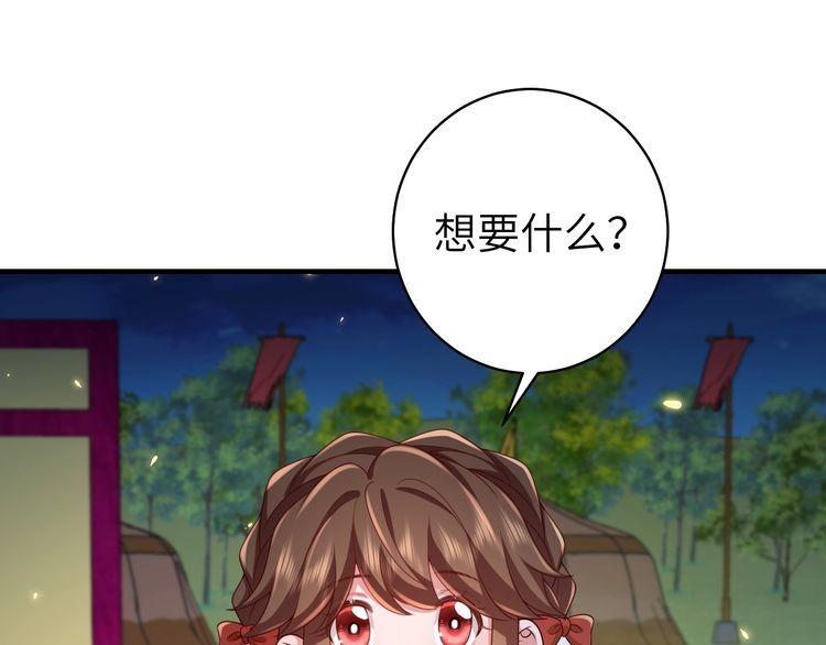 炮灰闺女的生存方式国师漫画,第146话 兔子...可爱5图