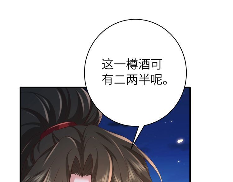 炮灰闺女的生存方式国师漫画,第146话 兔子...可爱32图