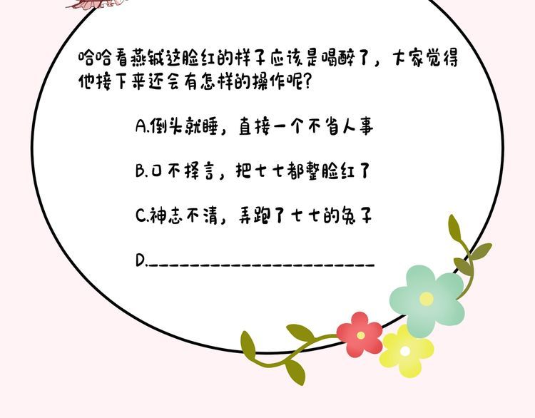 炮灰闺女的生存方式国师漫画,第146话 兔子...可爱86图