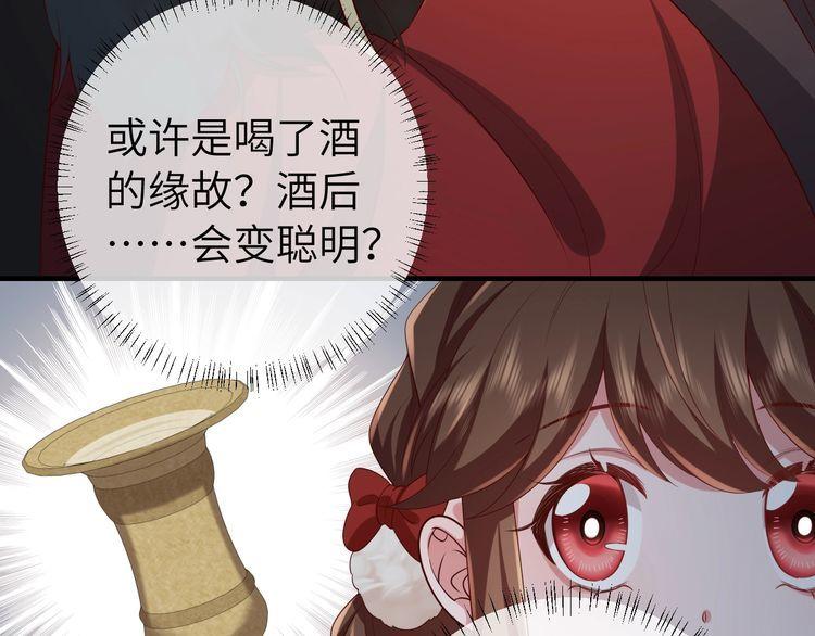 炮灰闺女的生存方式国师漫画,第146话 兔子...可爱19图