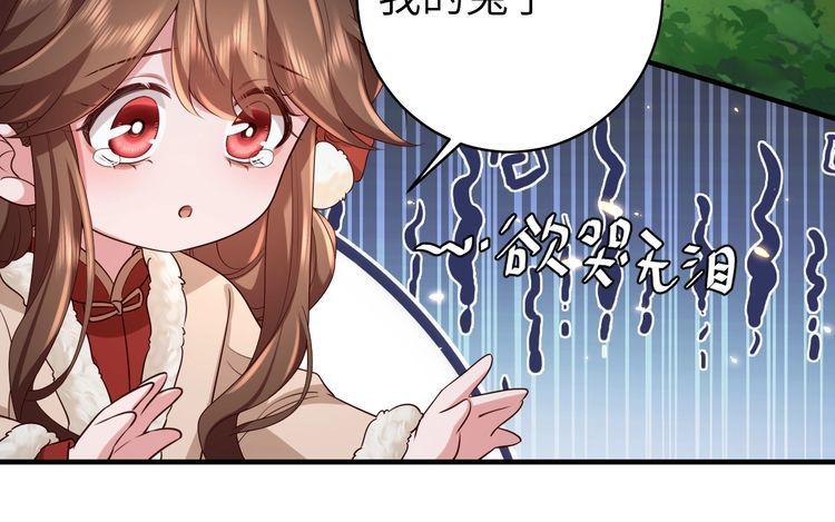 炮灰闺女的生存方式漫画,第147话 抓兔子33图