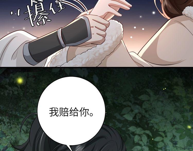 炮灰闺女的生存方式漫画,第147话 抓兔子37图