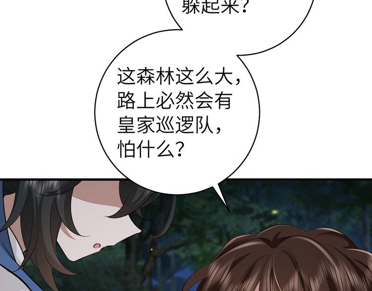 炮灰闺女的生存方式漫画,第147话 抓兔子69图