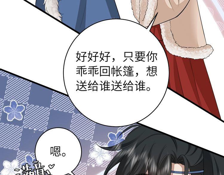 炮灰闺女的生存方式漫画,第147话 抓兔子59图