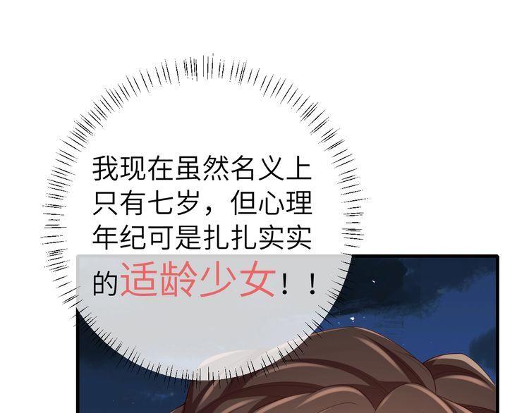 炮灰闺女的生存方式漫画,第147话 抓兔子15图