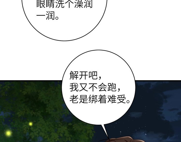 炮灰闺女的生存方式漫画下拉式漫画,第148话 六哥给吹吹63图