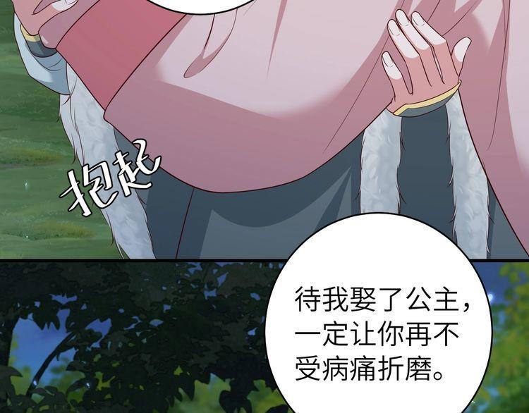 炮灰闺女的生存方式漫画下拉式漫画,第148话 六哥给吹吹26图