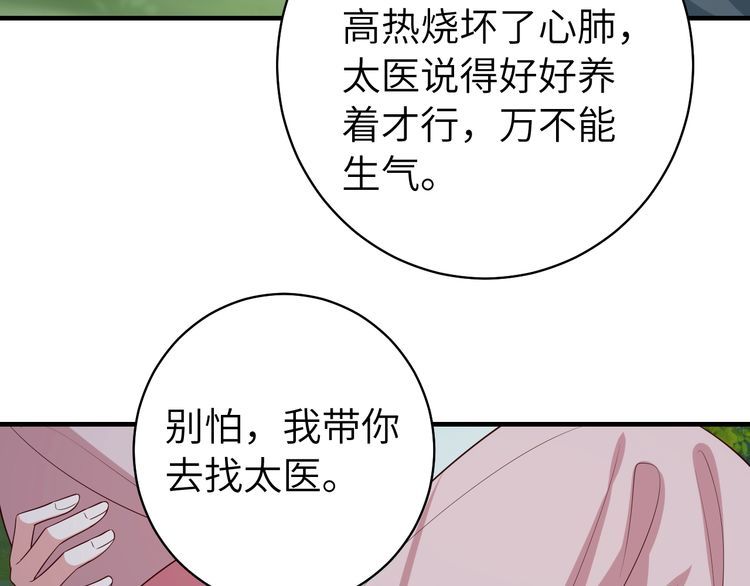 炮灰闺女的生存方式漫画下拉式漫画,第148话 六哥给吹吹25图