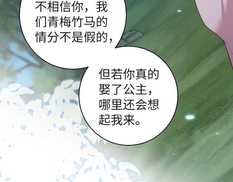 炮灰闺女的生存方式漫画下拉式漫画,第148话 六哥给吹吹16图