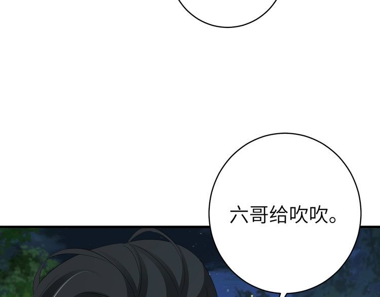 炮灰闺女的生存方式漫画下拉式漫画,第148话 六哥给吹吹69图