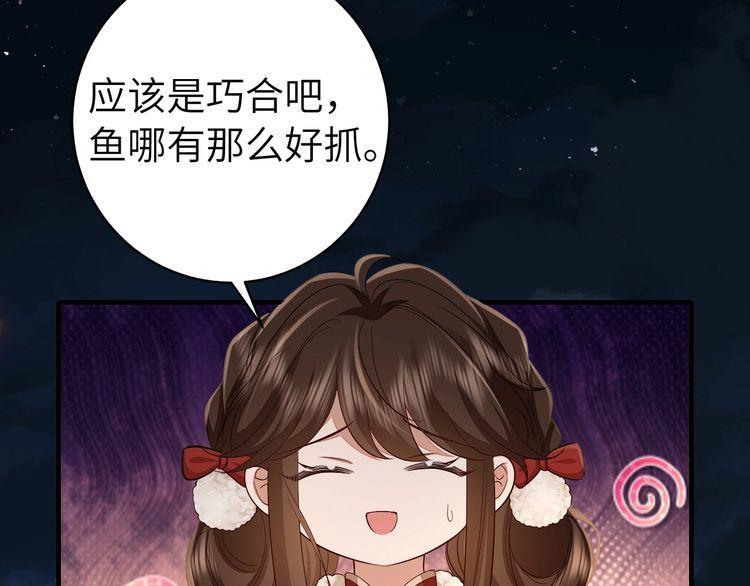 炮灰闺女的生存方式漫画免费看漫画,第149话 她爱吃鱼73图