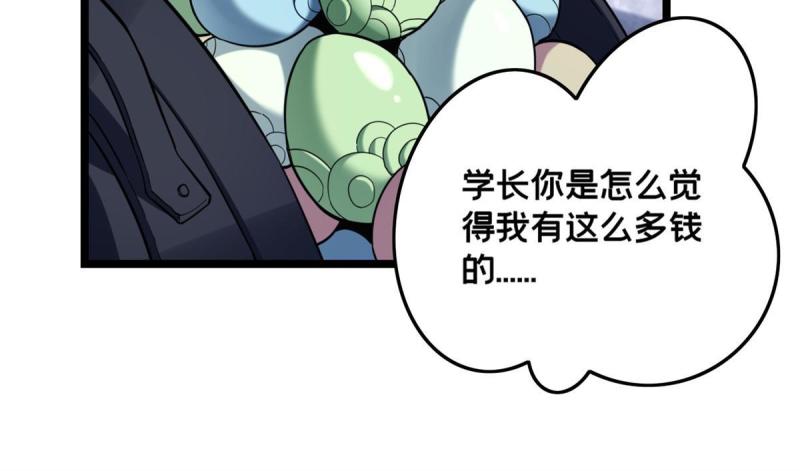 我只想安静地打游戏漫画,84 黄极学长的游戏梦11图