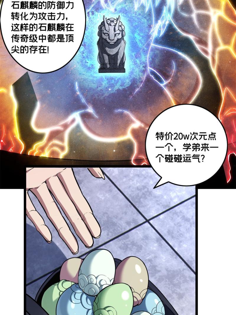 我只想安静地打游戏漫画,84 黄极学长的游戏梦10图