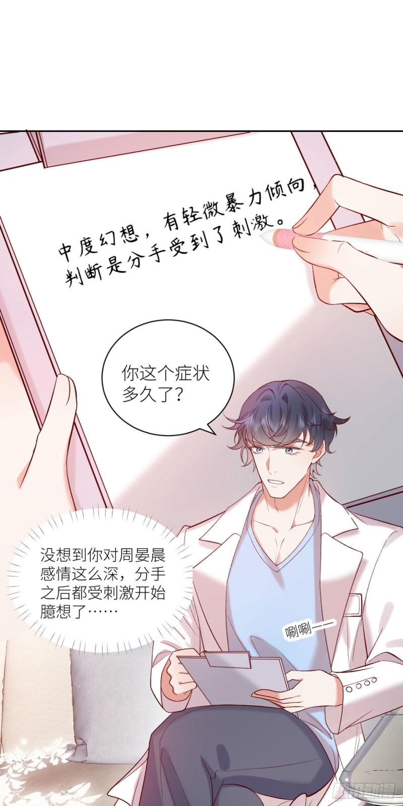 百字小说漫画,第19话 你前女友疯了13图