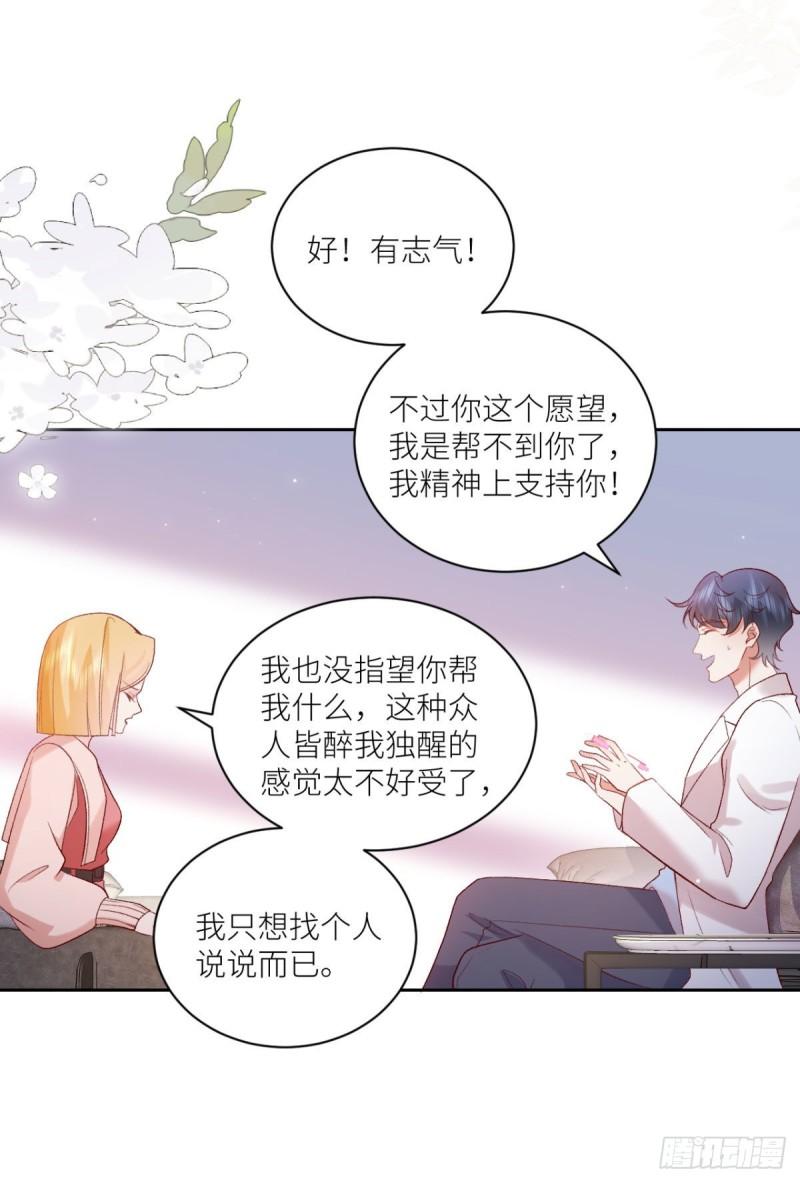 百字小说漫画,第19话 你前女友疯了18图