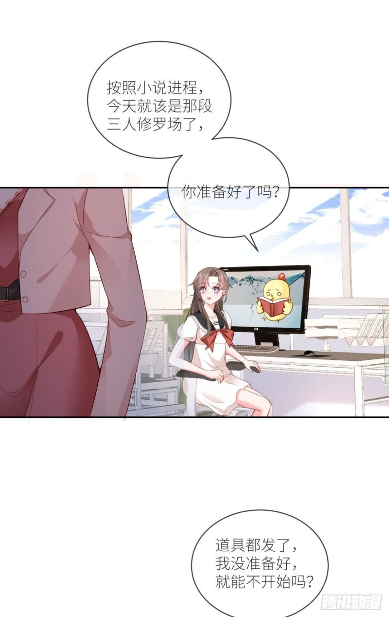 百字小说漫画,第19话 你前女友疯了32图