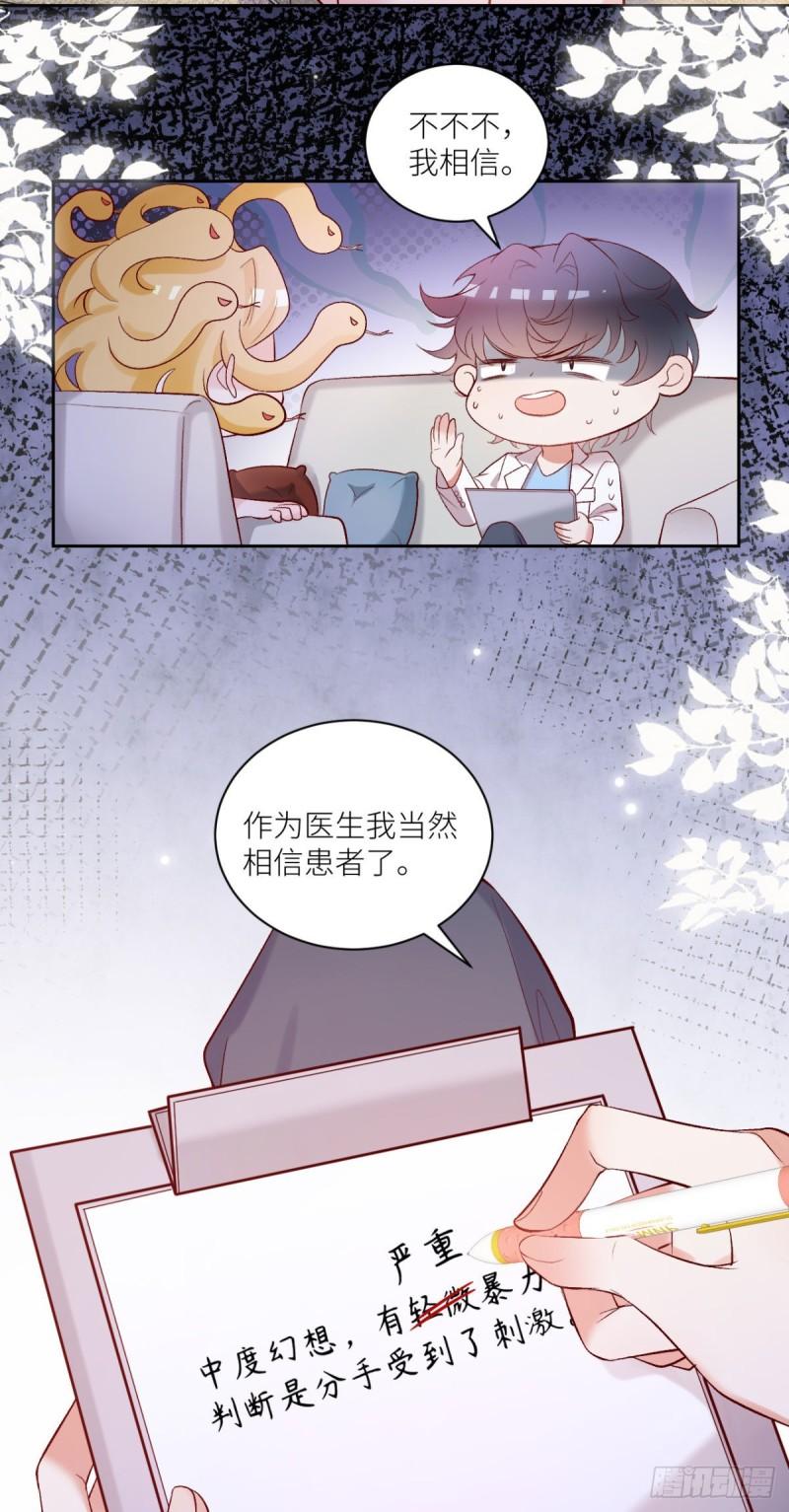 百字小说漫画,第19话 你前女友疯了15图