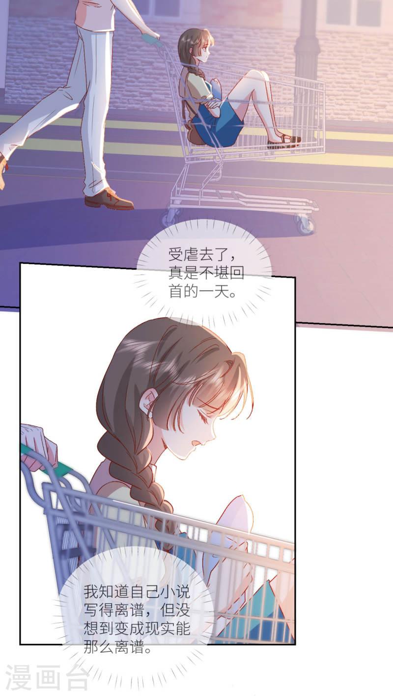 白字小姐小说免费漫画,第25话 总裁的另类体贴15图