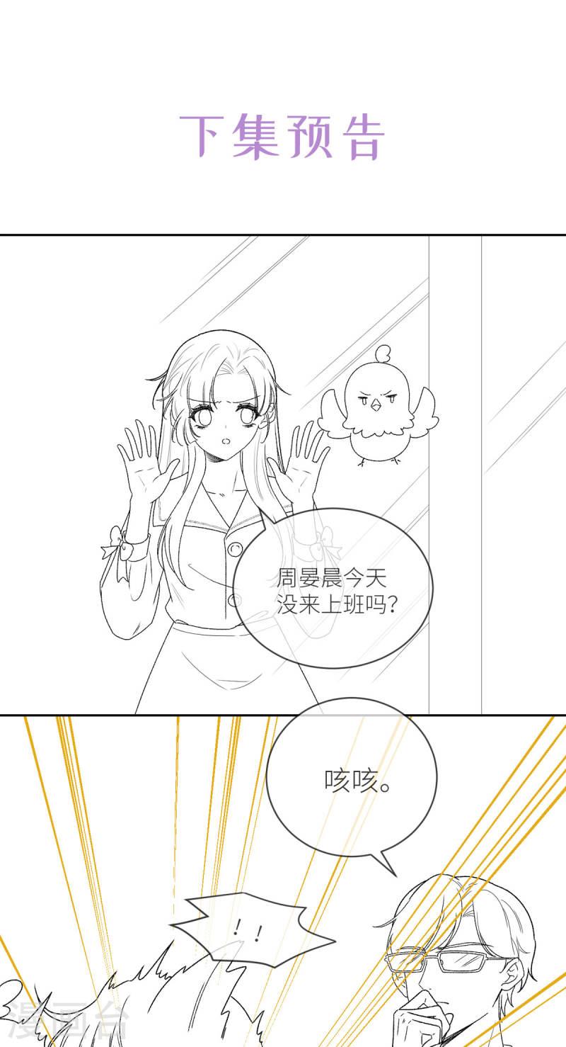 白字小姐小说免费漫画,第25话 总裁的另类体贴35图