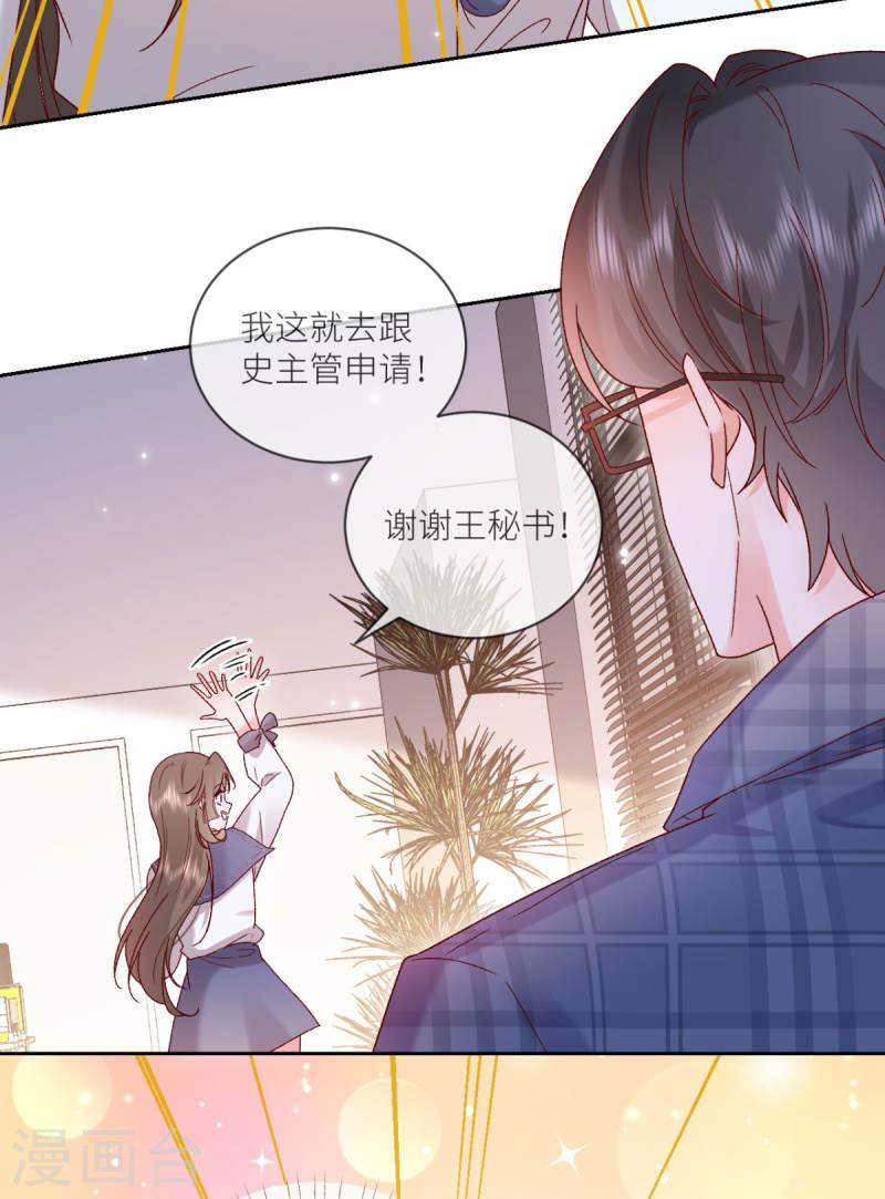 白字小姐免费漫画在线阅读全集下拉漫画,第26话 预言中的危机28图