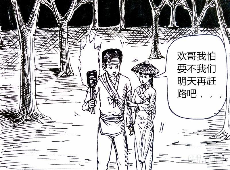 僵尸王日记漫画,私奔的后果6图