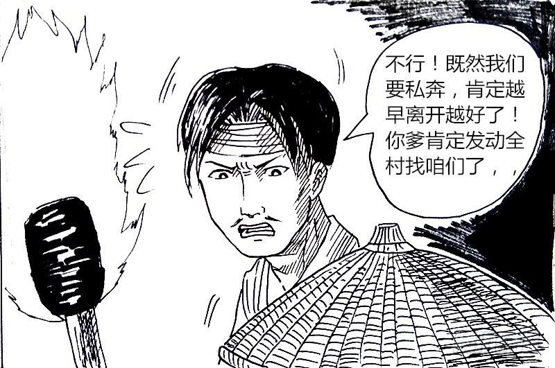 僵尸王日记漫画,私奔的后果7图