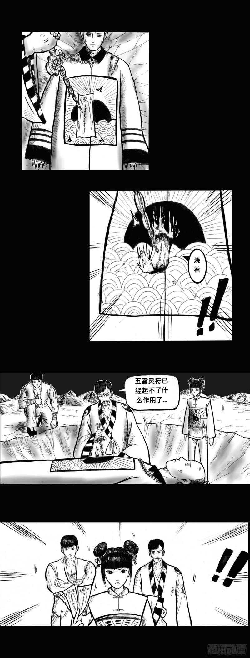 僵尸王日记漫画,无计可施2图