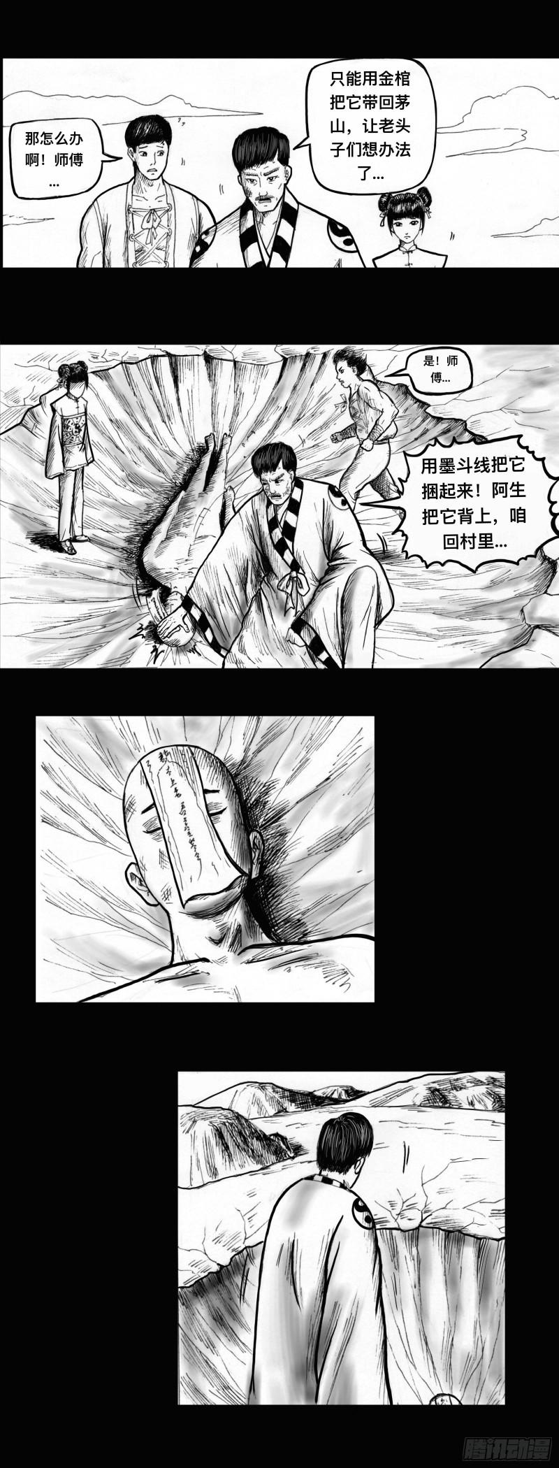 僵尸王日记漫画,无计可施5图