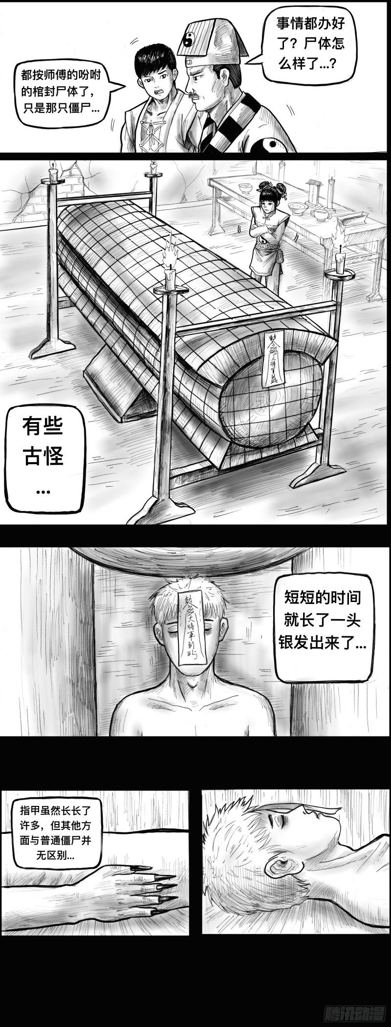 僵尸王日记全篇漫画,火化4图