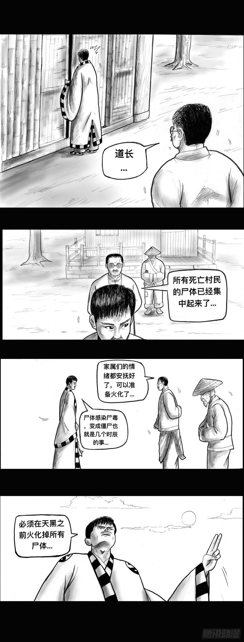 僵尸王日记全篇漫画,火化1图