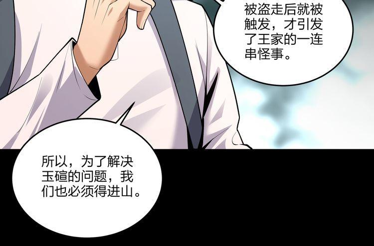 茅山后裔漫画,第26话 錾龙阵37图