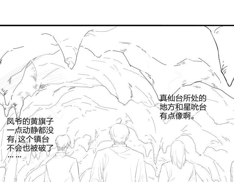 茅山后裔漫画,第34话 炸药炸药99图