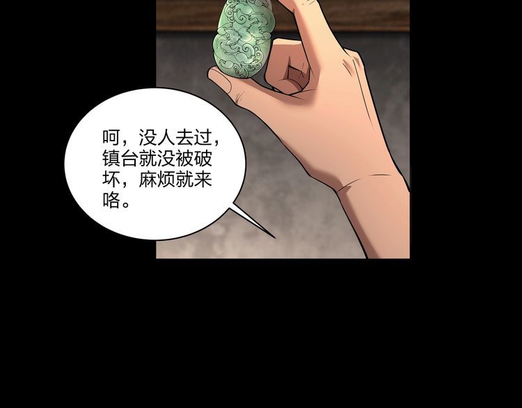 茅山后裔漫画,第34话 炸药炸药79图