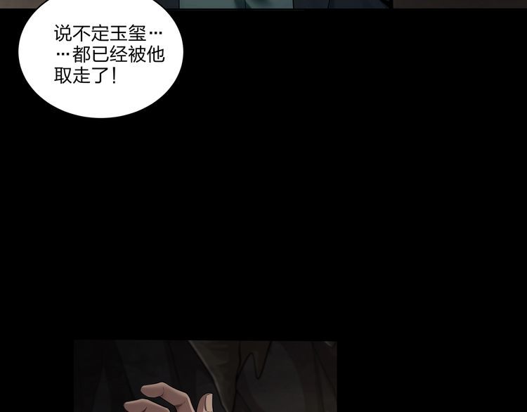 茅山后裔漫画,第34话 炸药炸药26图