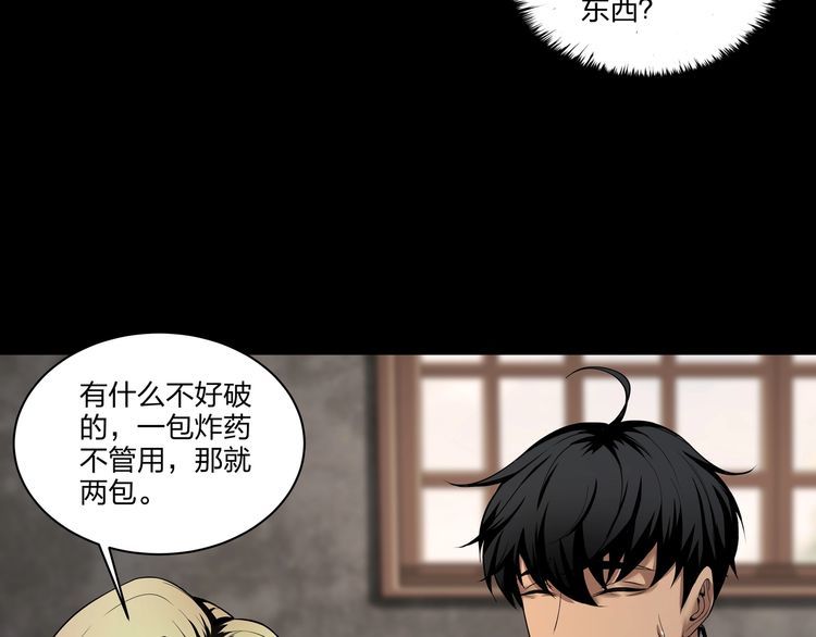 茅山后裔漫画,第34话 炸药炸药84图