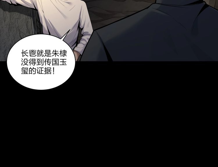 茅山后裔漫画,第34话 炸药炸药29图