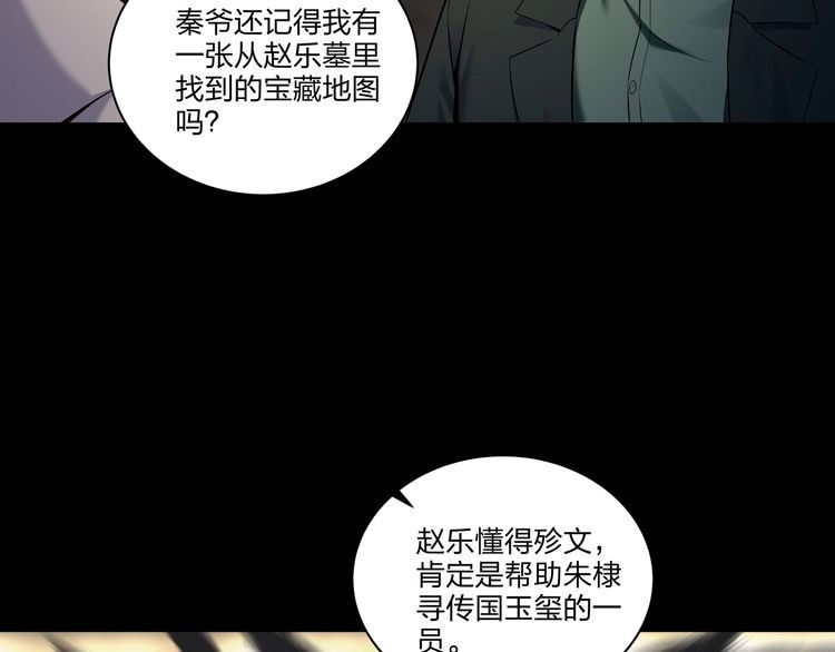 茅山后裔漫画,第34话 炸药炸药31图