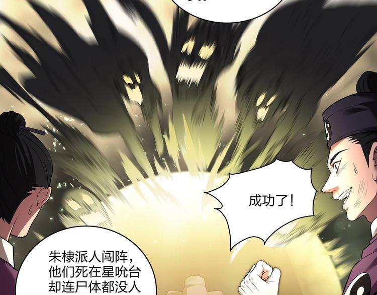 茅山后裔漫画,第34话 炸药炸药32图