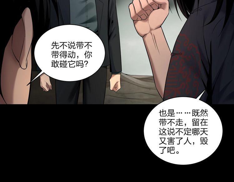 茅山后裔漫画,第34话 炸药炸药48图